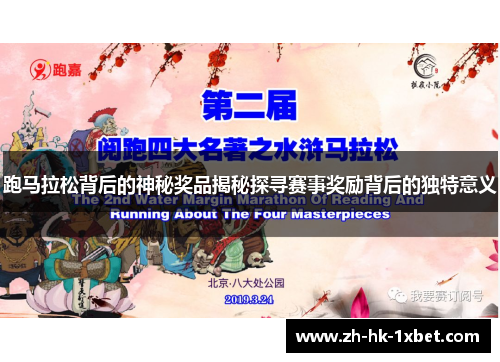 跑马拉松背后的神秘奖品揭秘探寻赛事奖励背后的独特意义