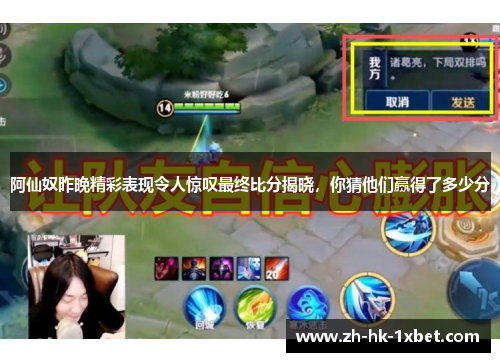 阿仙奴昨晚精彩表现令人惊叹最终比分揭晓，你猜他们赢得了多少分