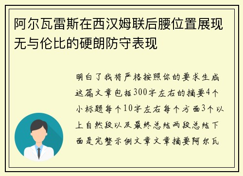 阿尔瓦雷斯在西汉姆联后腰位置展现无与伦比的硬朗防守表现