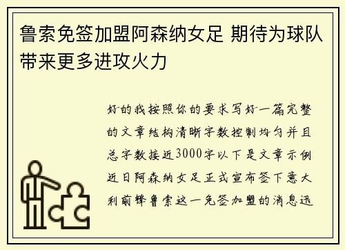 鲁索免签加盟阿森纳女足 期待为球队带来更多进攻火力